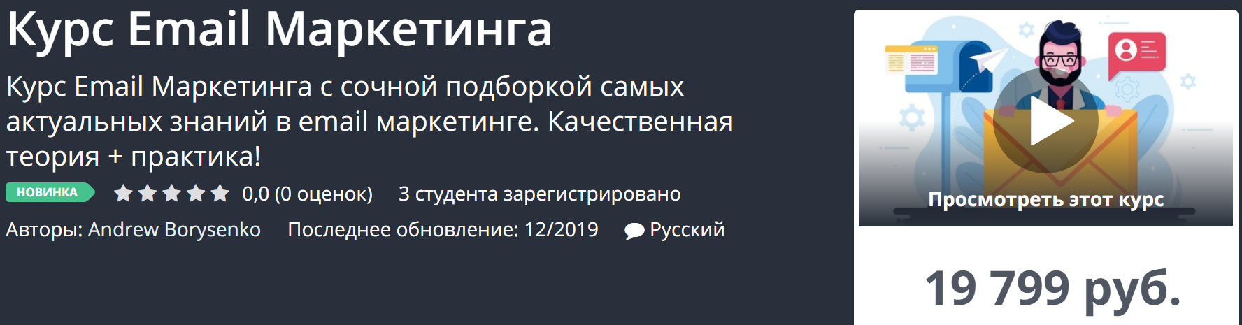 [Udemy] Курс Email Маркетинга (2019)_0.png